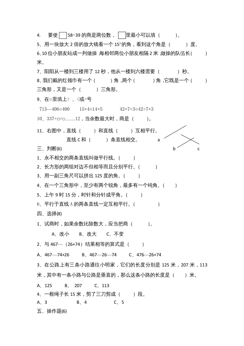 图片[2]-六年级数学上册期中测试题(2)（苏教版）-知识笔记