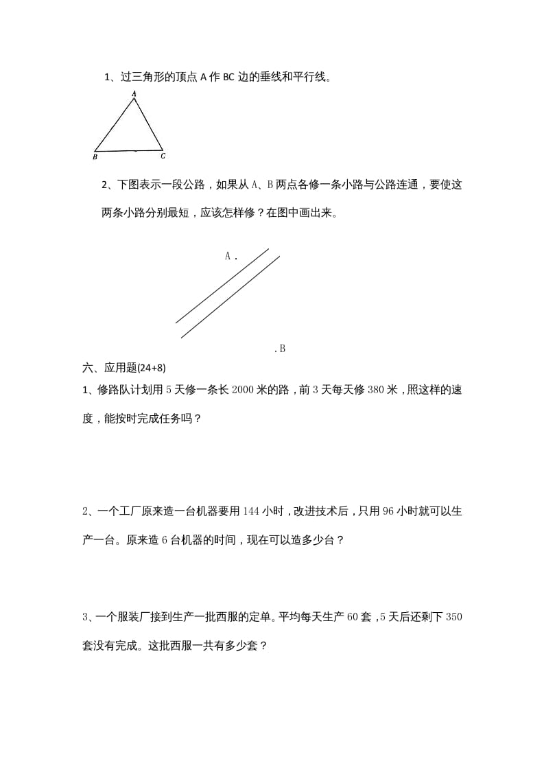 图片[3]-六年级数学上册期中测试题(2)（苏教版）-知识笔记