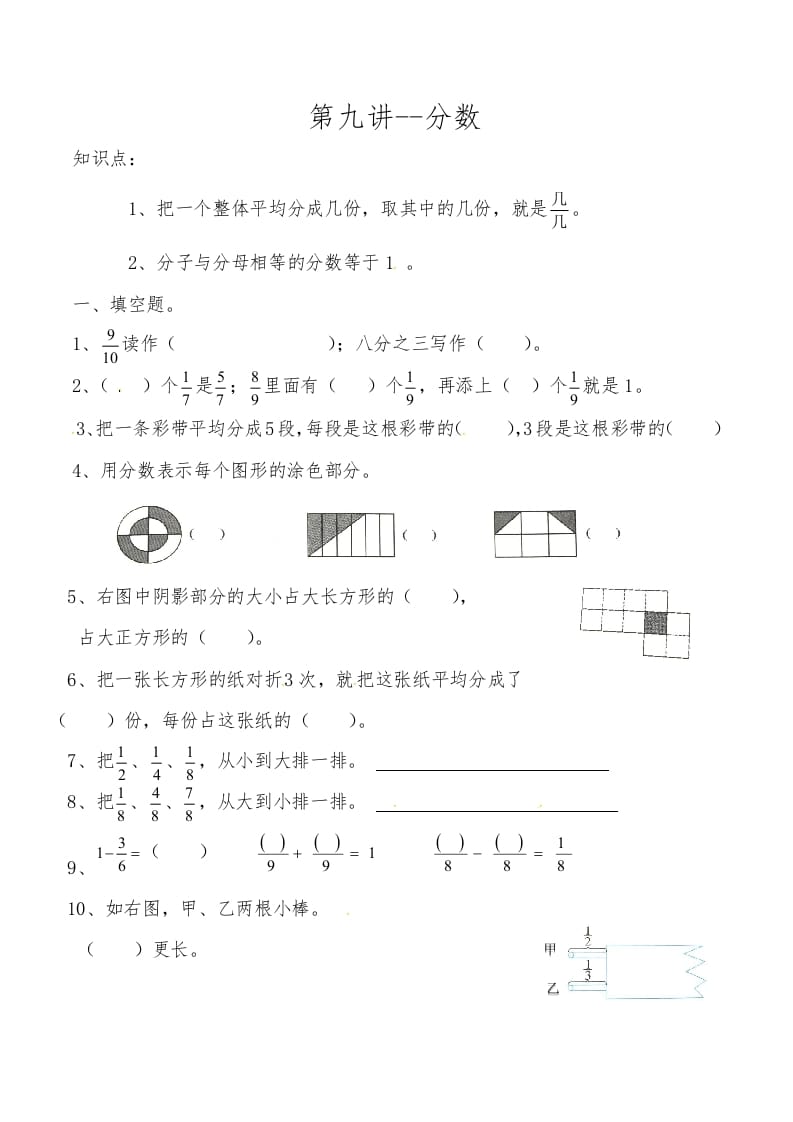 三年级数学上册第九讲分数（人教版）-知识笔记