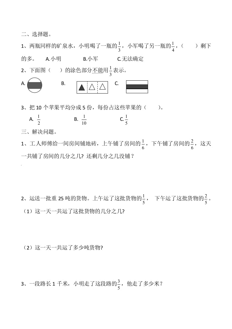 图片[2]-三年级数学上册第九讲分数（人教版）-知识笔记