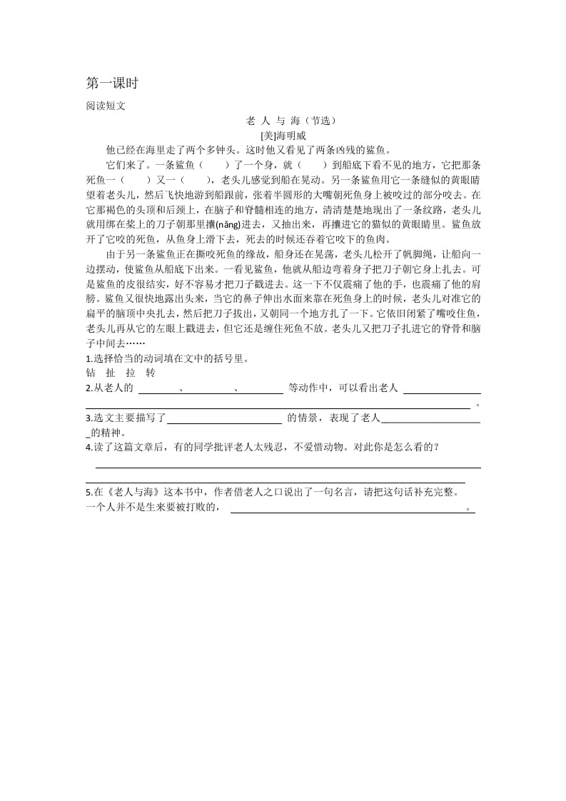 六年级语文下册园地二课时练-知识笔记