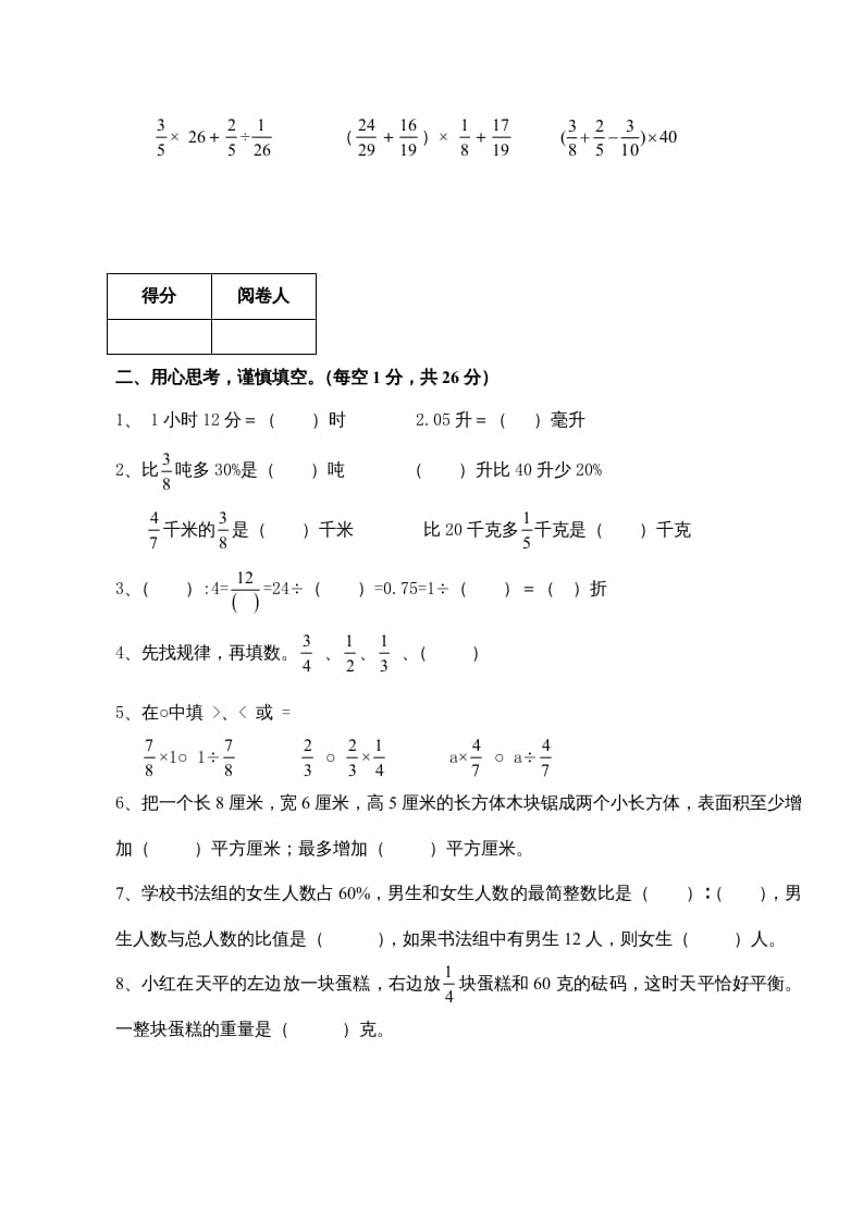 图片[2]-六年级数学上册新期末测试卷（苏教版）-知识笔记