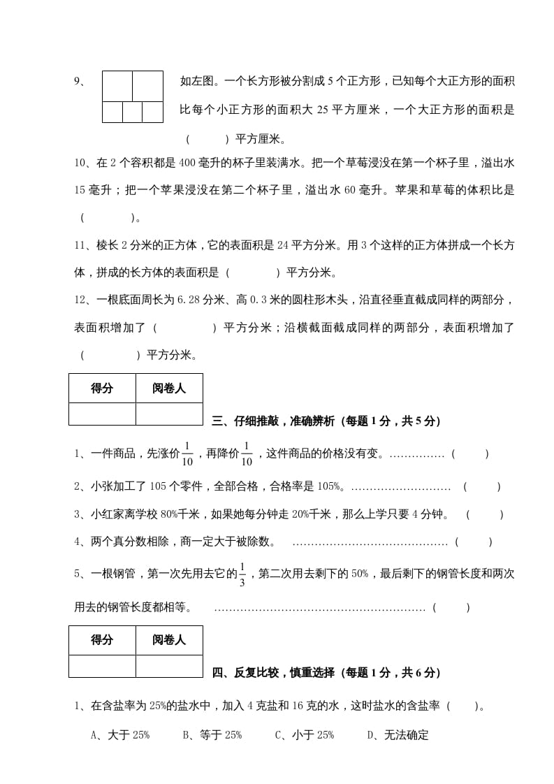 图片[3]-六年级数学上册新期末测试卷（苏教版）-知识笔记