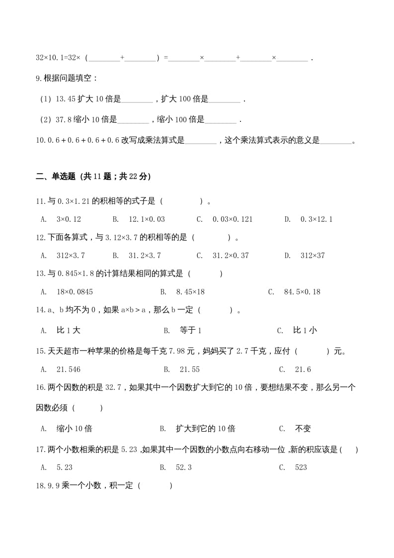 图片[2]-五年级数学上册期中检测名校名师卷（人教版）-知识笔记