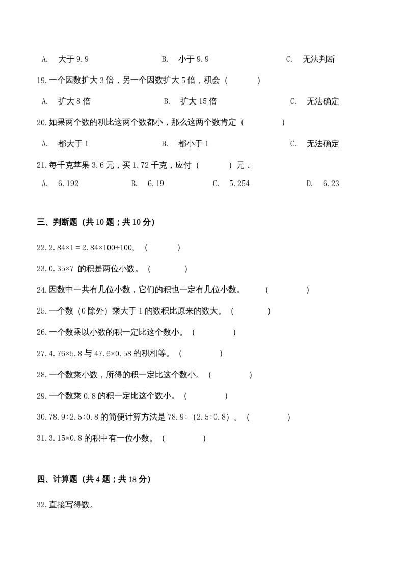 图片[3]-五年级数学上册期中检测名校名师卷（人教版）-知识笔记