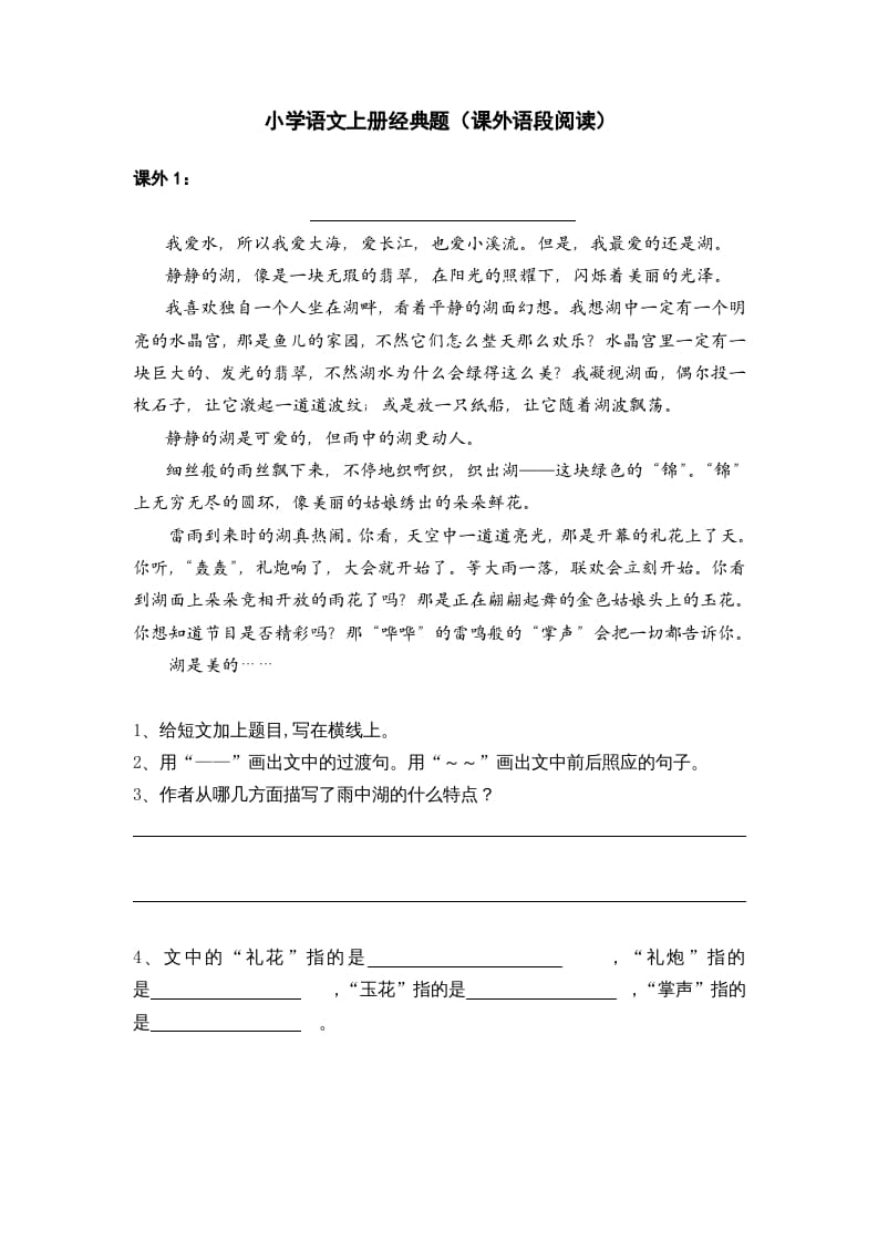 六年级语文上册阅读训练及答案1（16篇）（部编版）-知识笔记