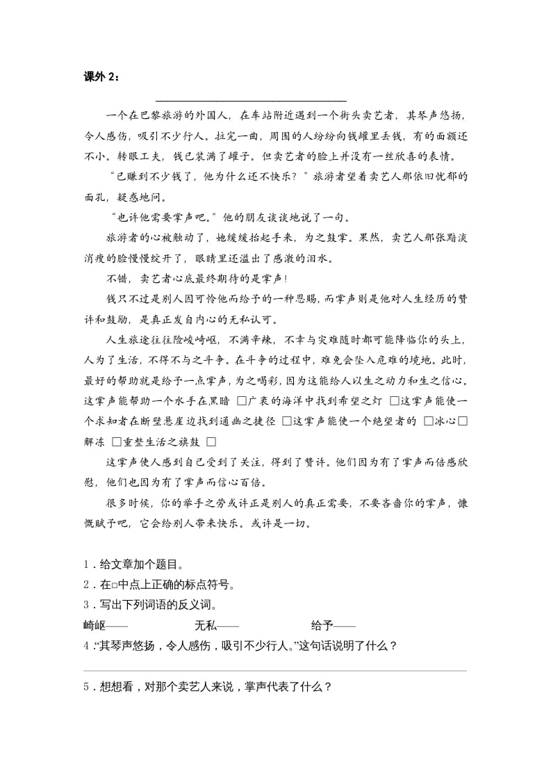 图片[2]-六年级语文上册阅读训练及答案1（16篇）（部编版）-知识笔记