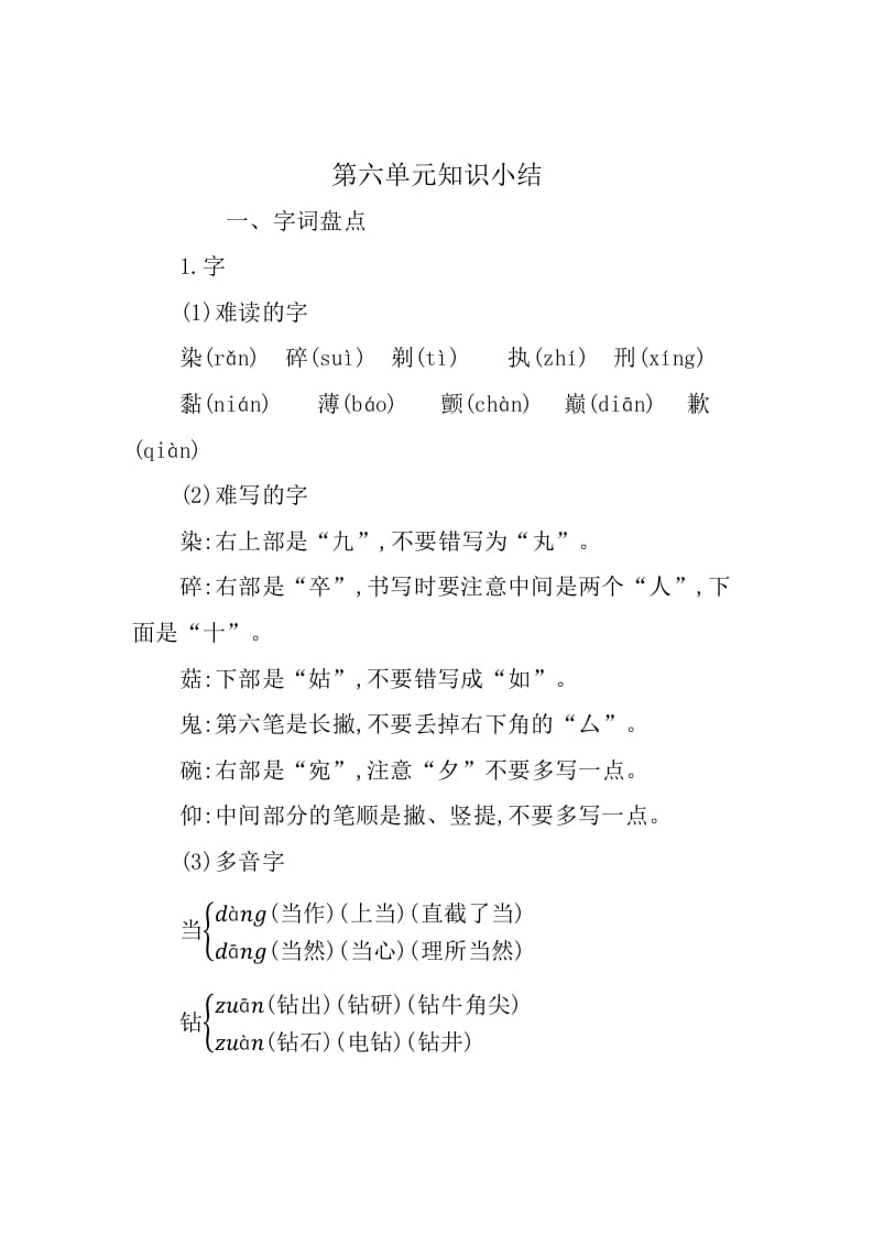 三年级语文下册第六单元知识小结-知识笔记