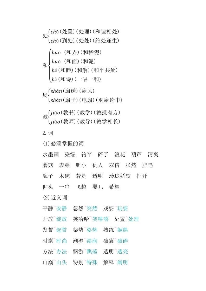 图片[2]-三年级语文下册第六单元知识小结-知识笔记