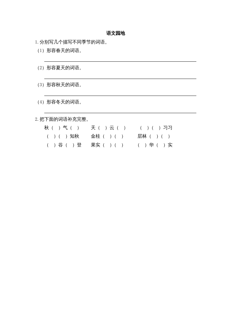 三年级语文上册园地二课时练（部编版）-知识笔记