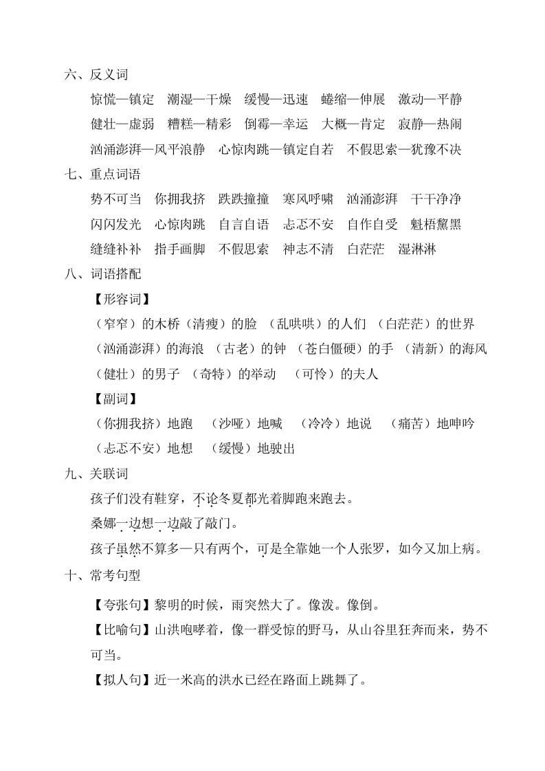 图片[2]-六年级语文上册第四单元考点梳理（部编版）-知识笔记