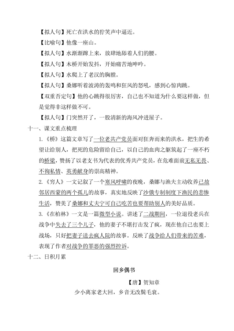 图片[3]-六年级语文上册第四单元考点梳理（部编版）-知识笔记