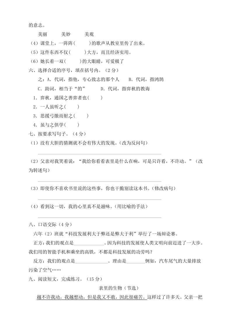 图片[2]-六年级语文下册人教部编版第5单元测试卷3（有答案）-知识笔记