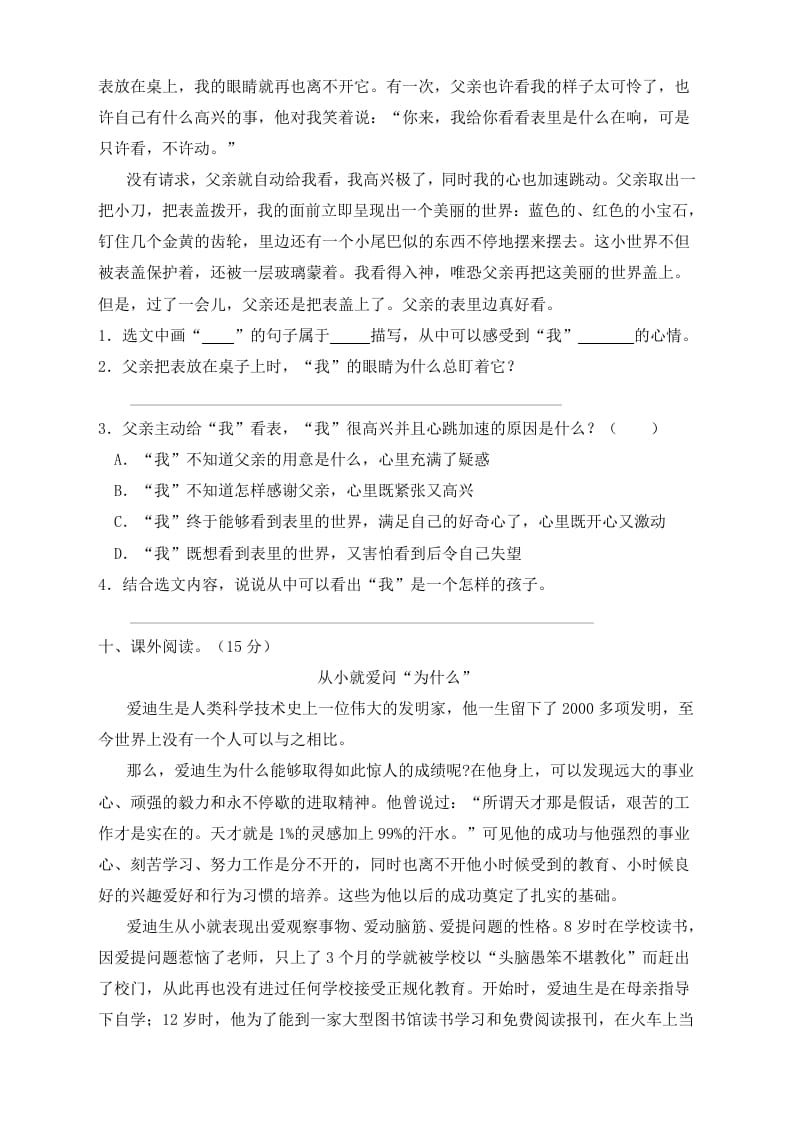 图片[3]-六年级语文下册人教部编版第5单元测试卷3（有答案）-知识笔记