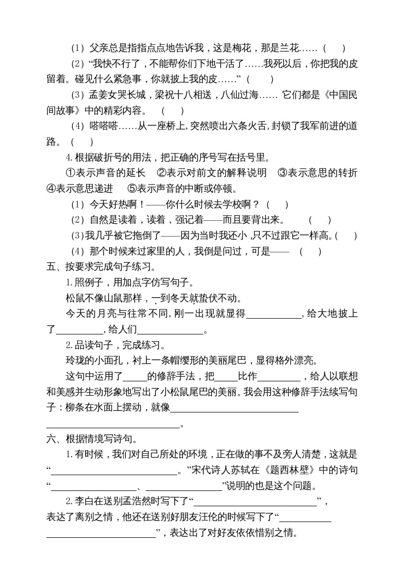 图片[2]-五年级语文上册期末练习(14)（部编版）-知识笔记