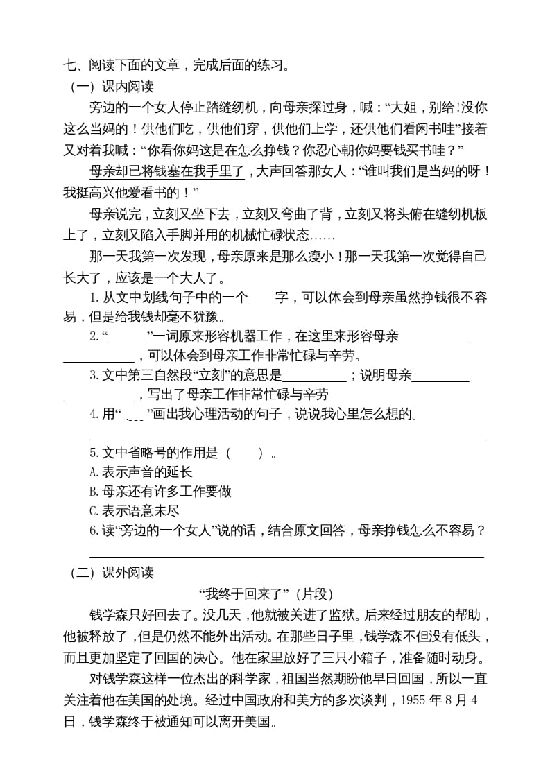 图片[3]-五年级语文上册期末练习(14)（部编版）-知识笔记