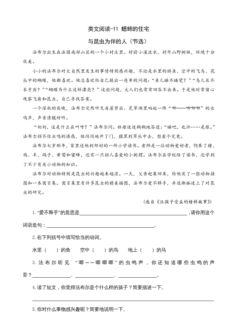 四年级语文上册类文阅读11蟋蟀的住宅-知识笔记