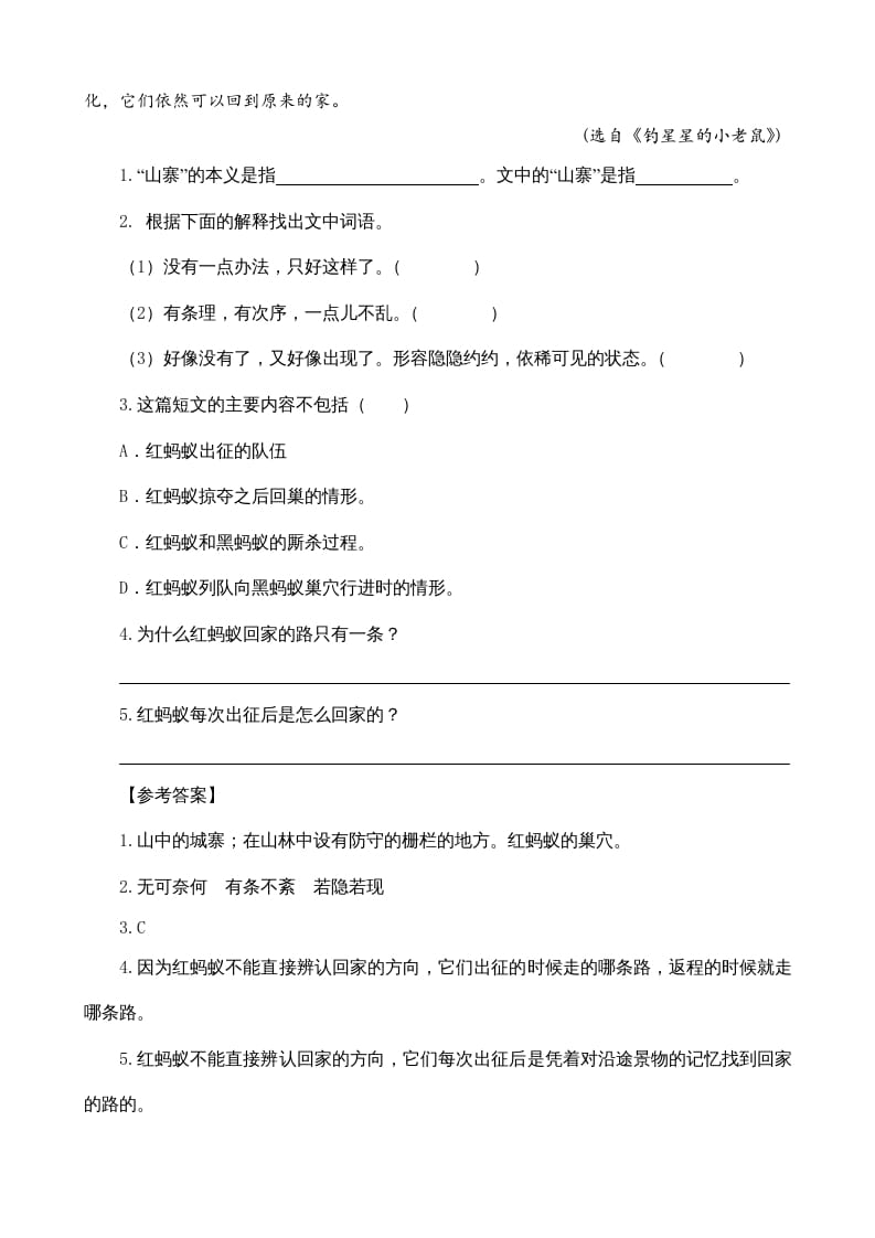 图片[3]-四年级语文上册类文阅读11蟋蟀的住宅-知识笔记