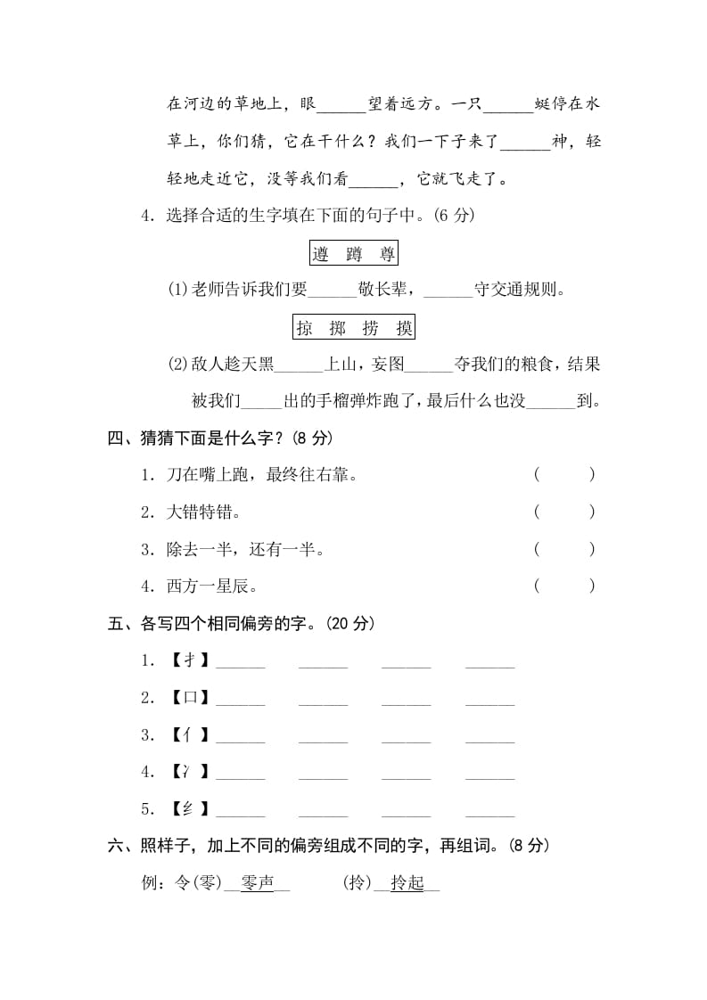 图片[2]-三年级语文下册2字形区分-知识笔记