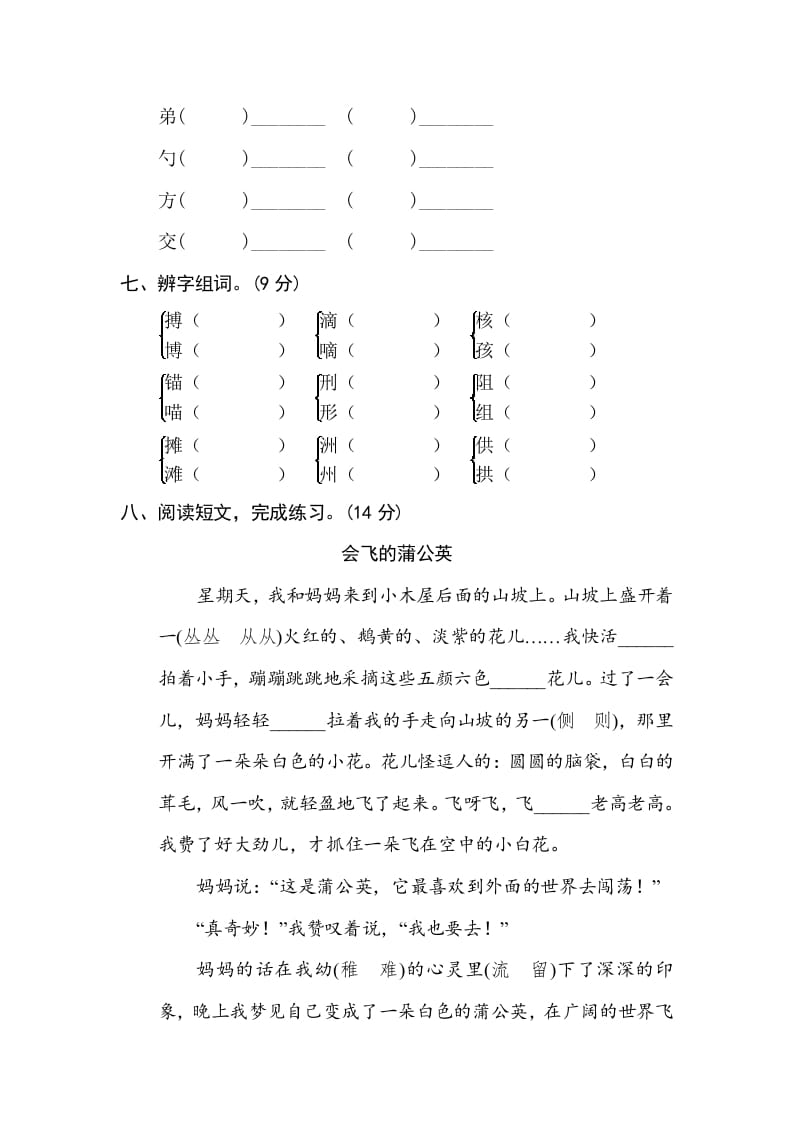 图片[3]-三年级语文下册2字形区分-知识笔记