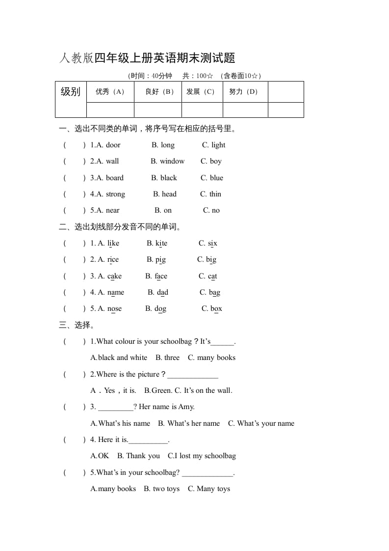 四年级英语上册期末测试卷8（人教PEP）-知识笔记
