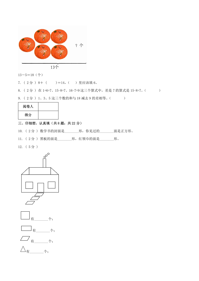 图片[2]-一年级数学下册第一次月考全真模拟卷02（原卷）人教版-知识笔记