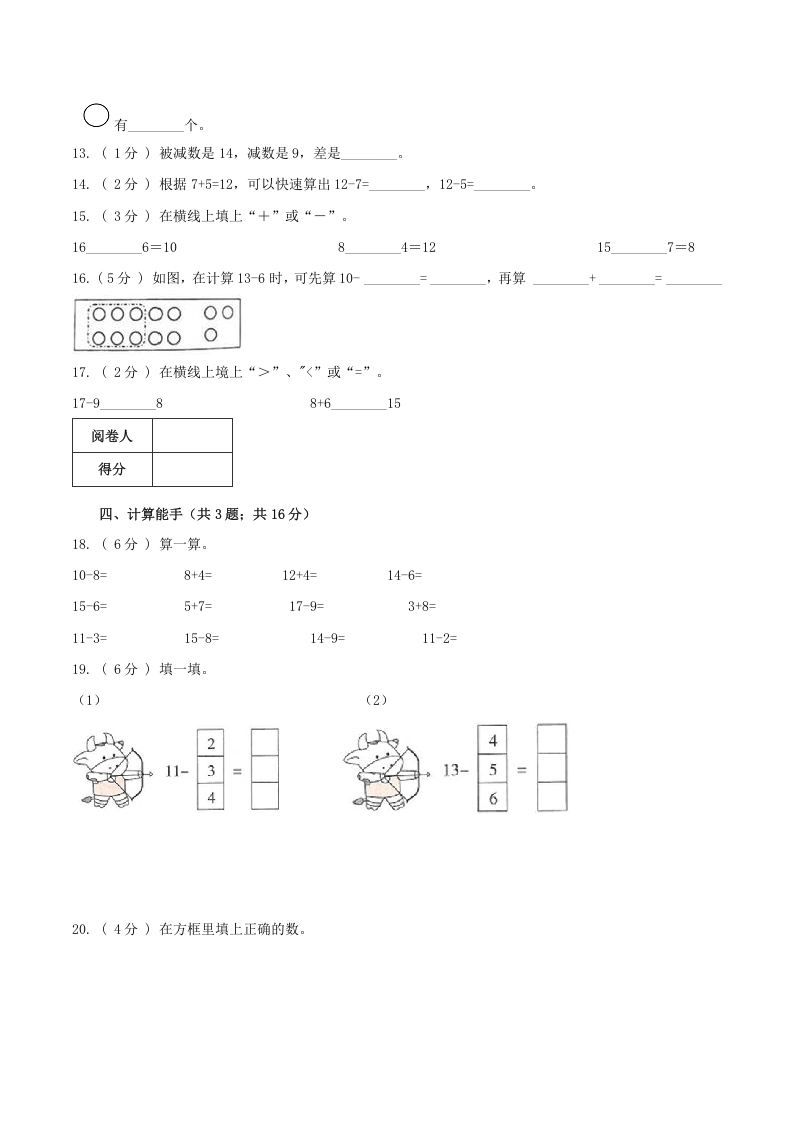 图片[3]-一年级数学下册第一次月考全真模拟卷02（原卷）人教版-知识笔记