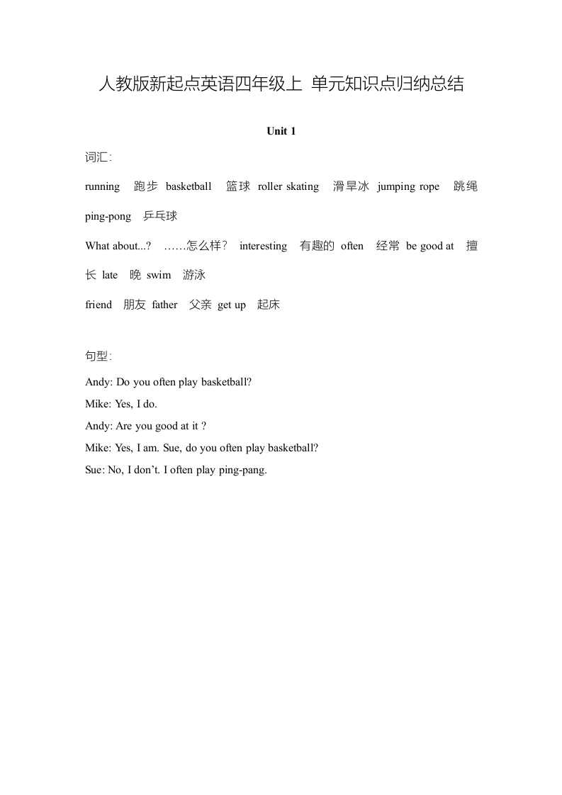 四年级英语上册单元知识点归纳总结（人教版一起点）-知识笔记