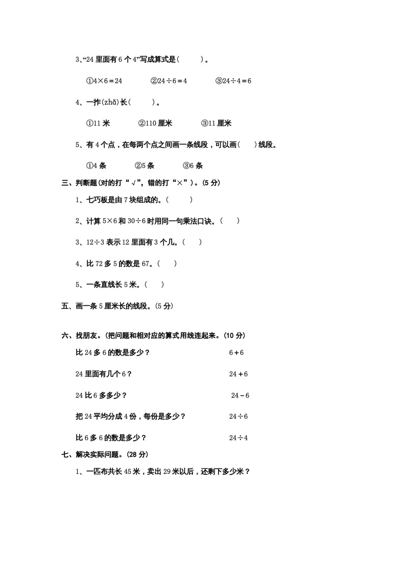图片[2]-二年级数学上册册期中试题（苏教版）-知识笔记