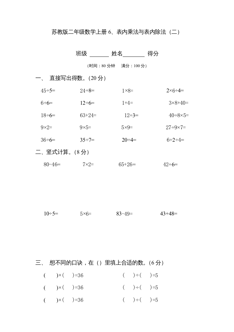 二年级数学上册6、表内乘法与表内除法（二）(3)（苏教版）-知识笔记