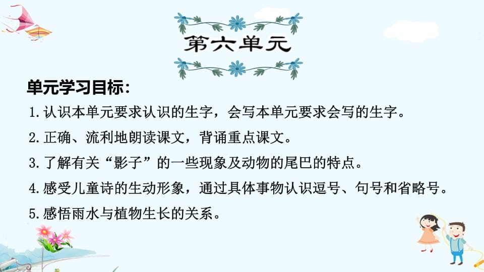 一年级语文上册第6单元复习（部编版）-知识笔记