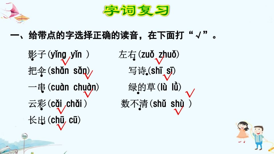图片[2]-一年级语文上册第6单元复习（部编版）-知识笔记