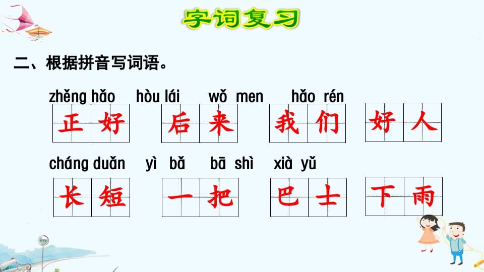 图片[3]-一年级语文上册第6单元复习（部编版）-知识笔记