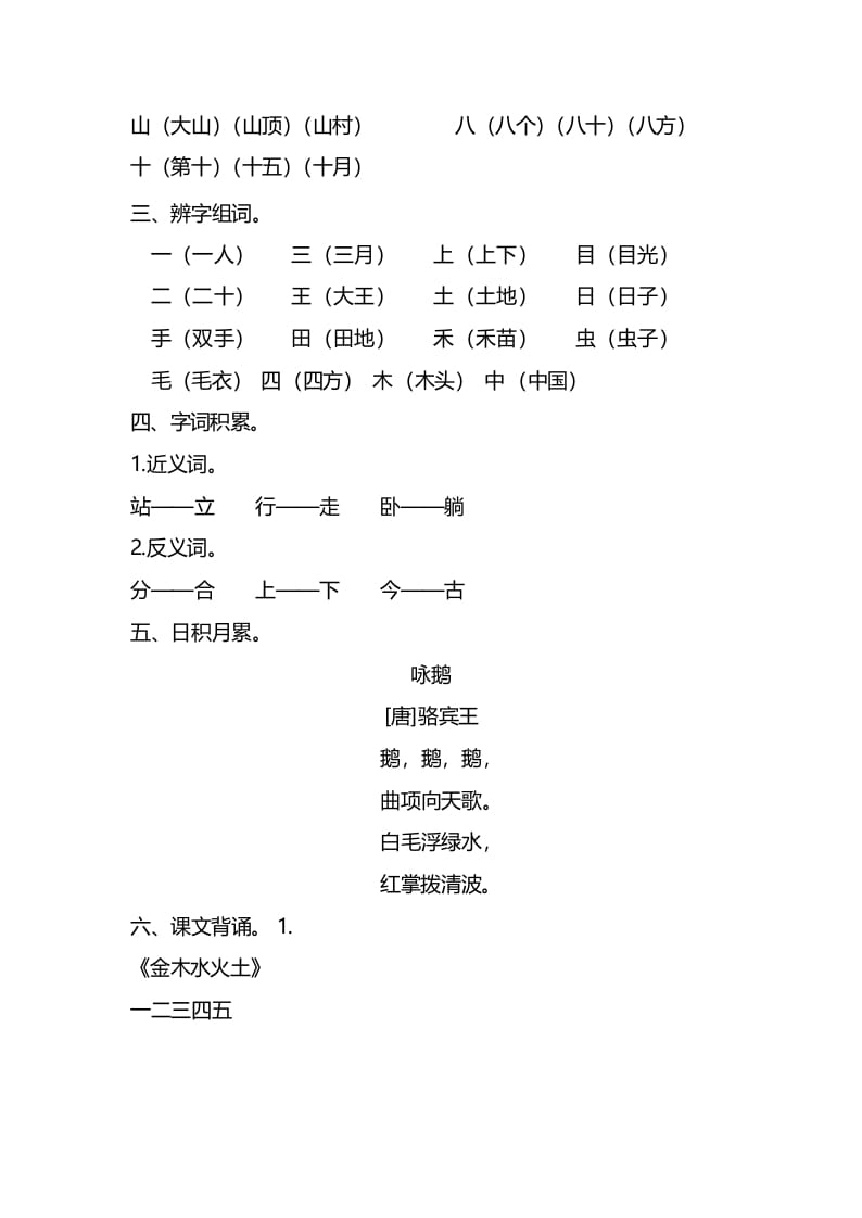 图片[2]-一年级语文上册第单元知识要点归纳（部编版）-知识笔记