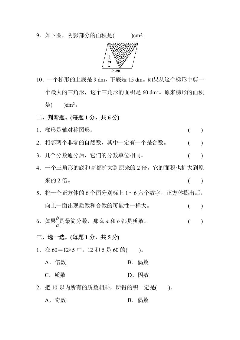 图片[2]-五年级数学上册期末练习(7)（北师大版）-知识笔记