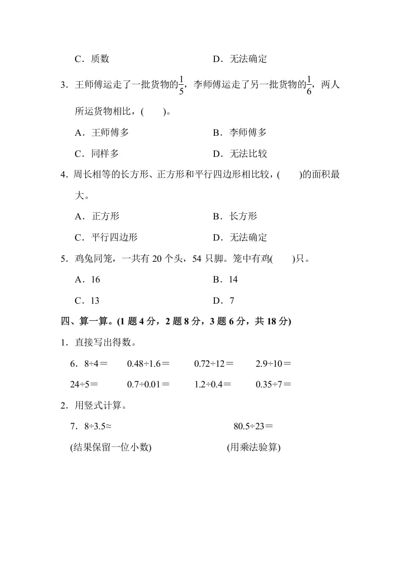 图片[3]-五年级数学上册期末练习(7)（北师大版）-知识笔记