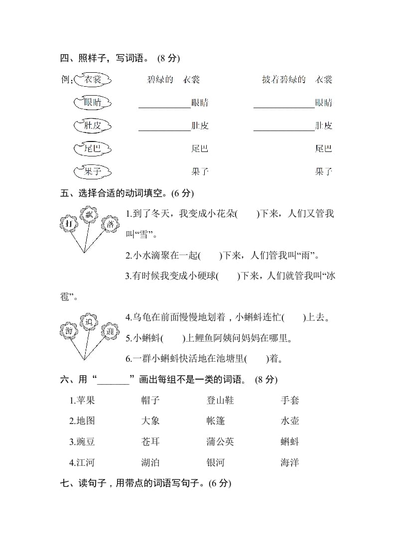 图片[2]-二年级语文上册第一单元测试卷（部编）-知识笔记