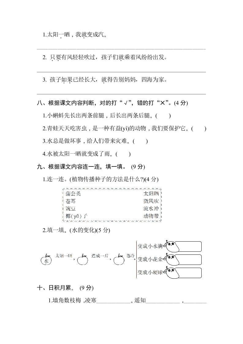 图片[3]-二年级语文上册第一单元测试卷（部编）-知识笔记