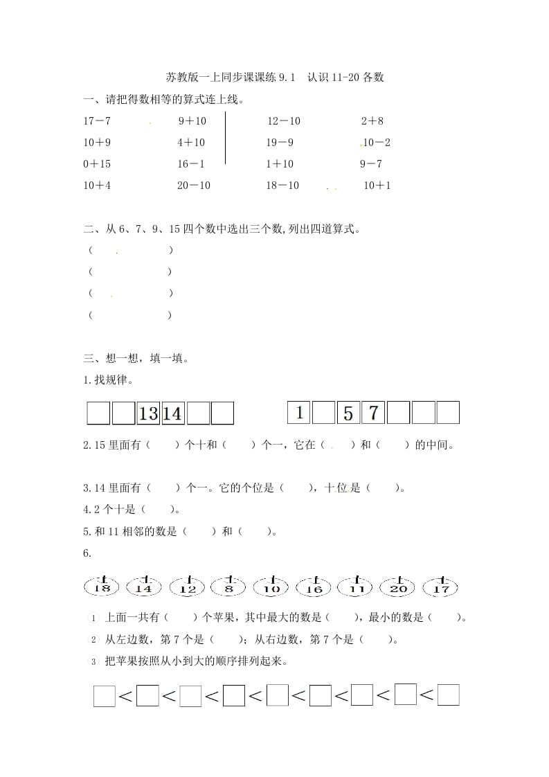 一年级数学上册9.1认识11-20各数-（苏教版）-知识笔记