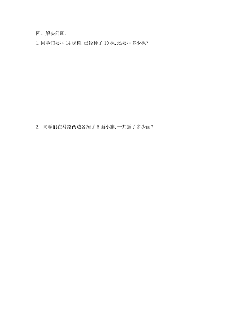 图片[2]-一年级数学上册9.1认识11-20各数-（苏教版）-知识笔记
