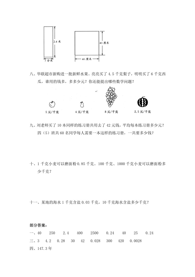 图片[2]-四年级数学下册北师大版小学第三单元《小数乘法——小数点搬家》同步检测2（附答案）-知识笔记