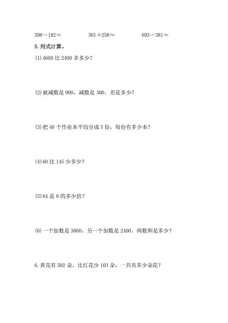 图片[2]-三年级数学上册万以内的加法和减法练习题（人教版）-知识笔记