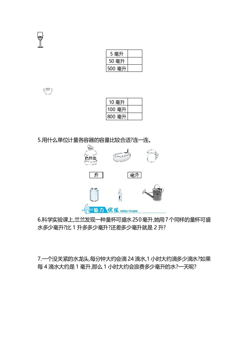 图片[2]-四年级数学上册第1单元第2课时认识毫升（苏教版）-知识笔记