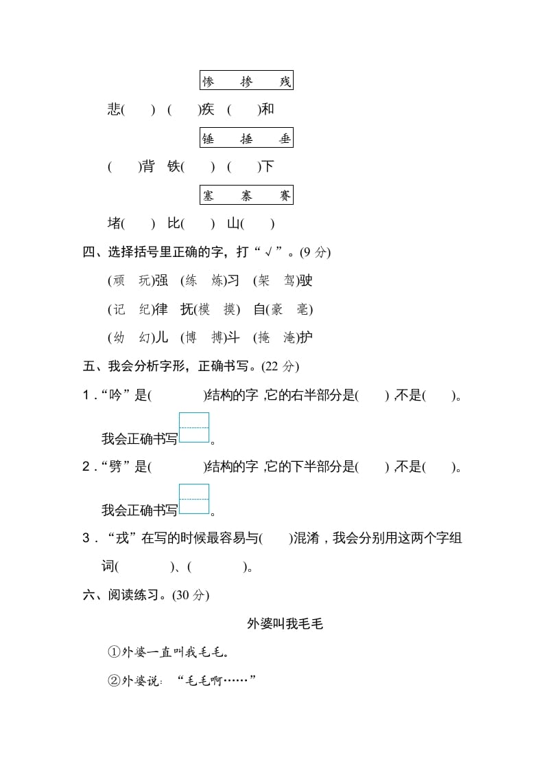 图片[2]-四年级语文上册易错字-知识笔记