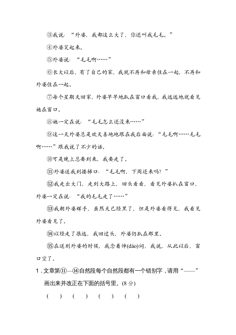 图片[3]-四年级语文上册易错字-知识笔记