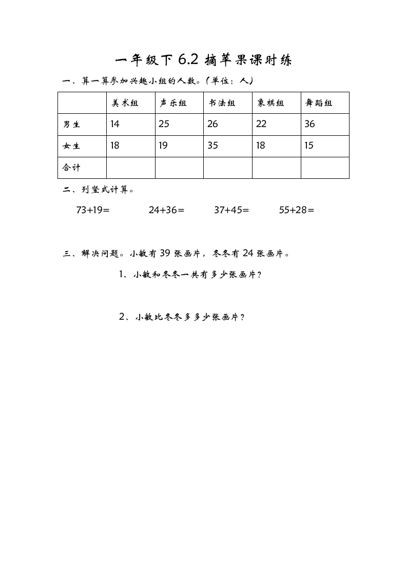 一年级数学下册6.2摘苹果-知识笔记