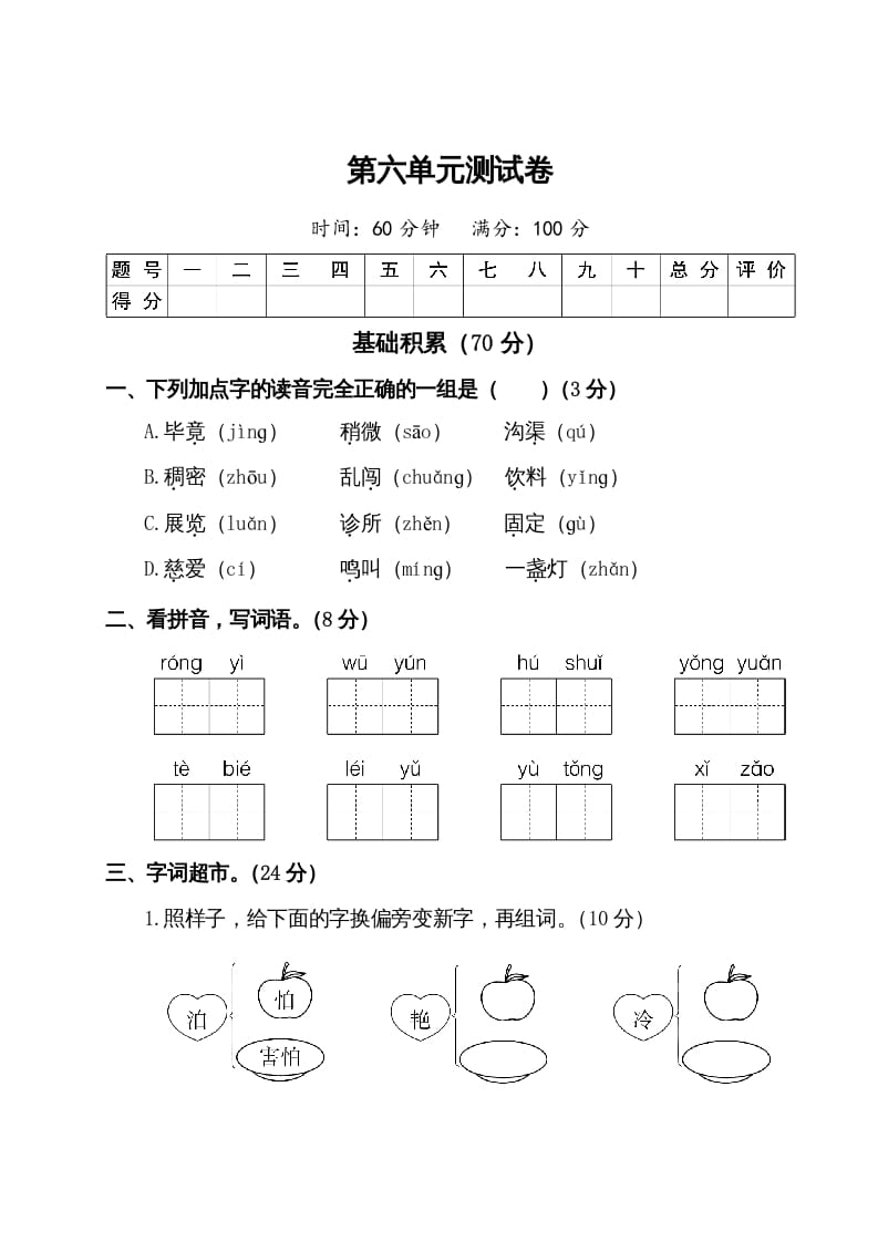 二年级语文下册试题-第六单元测试卷（附答案）人教部编版-知识笔记