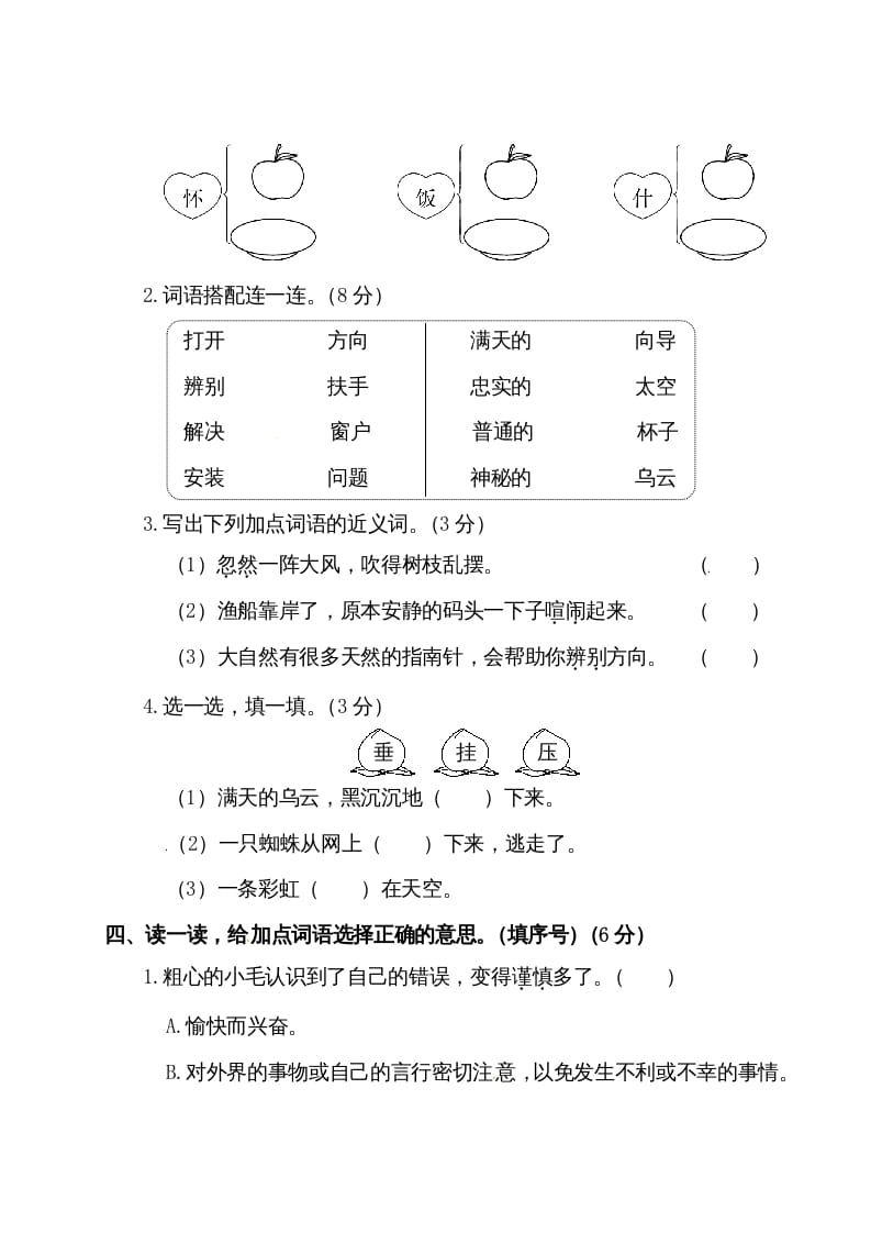 图片[2]-二年级语文下册试题-第六单元测试卷（附答案）人教部编版-知识笔记