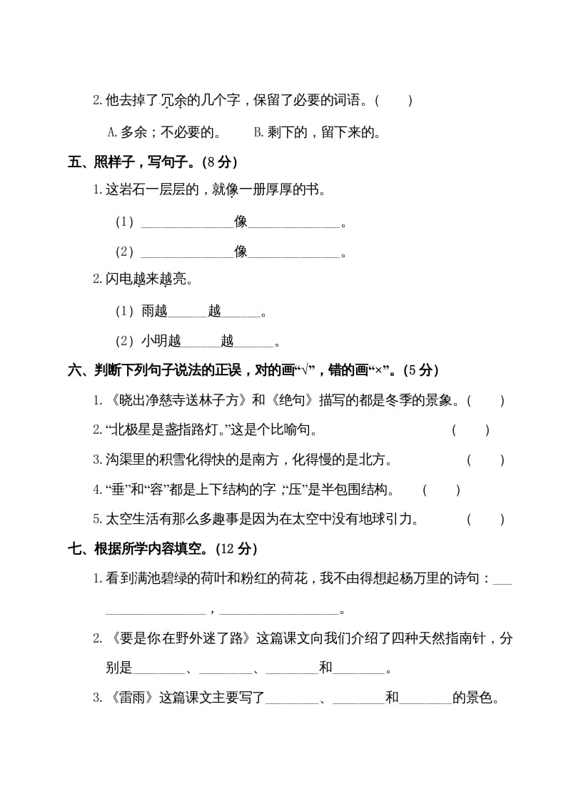 图片[3]-二年级语文下册试题-第六单元测试卷（附答案）人教部编版-知识笔记