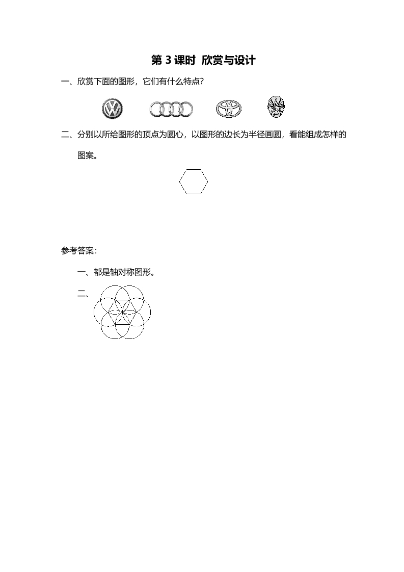 六年级数学上册第3课时欣赏与设计（北师大版）-知识笔记